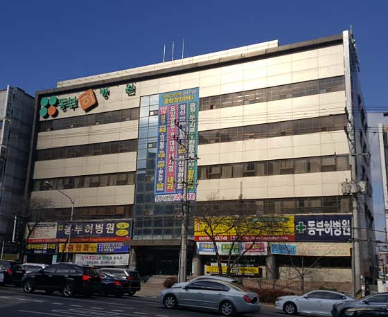 동부허병원