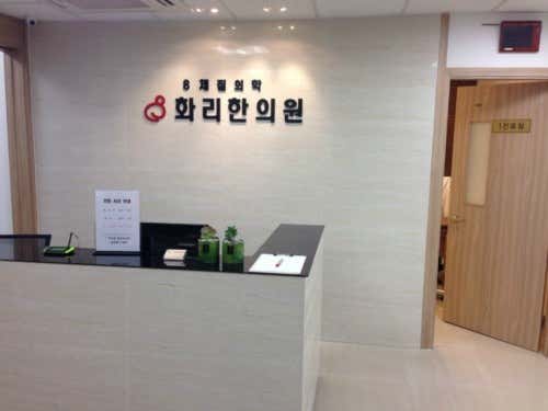 Hwari Korean Medicine Clinic