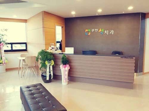 편한석치과의원