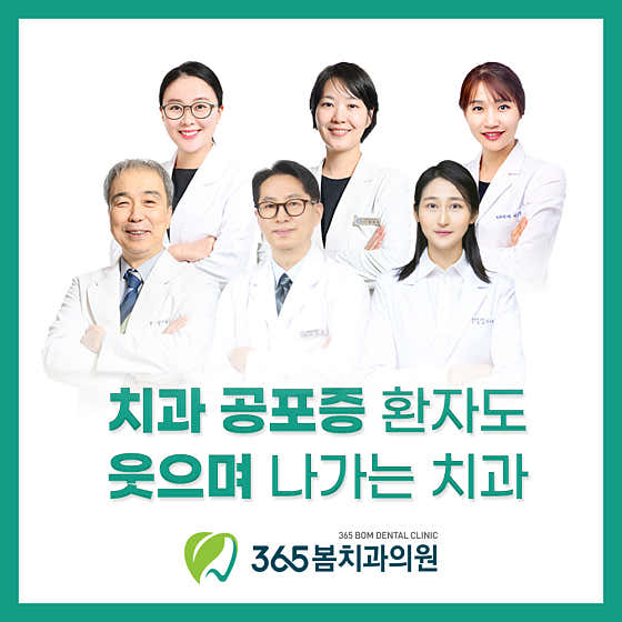 365봄치과의원