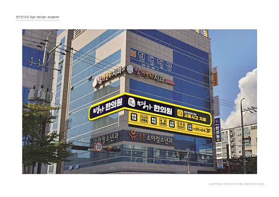 명가한의원