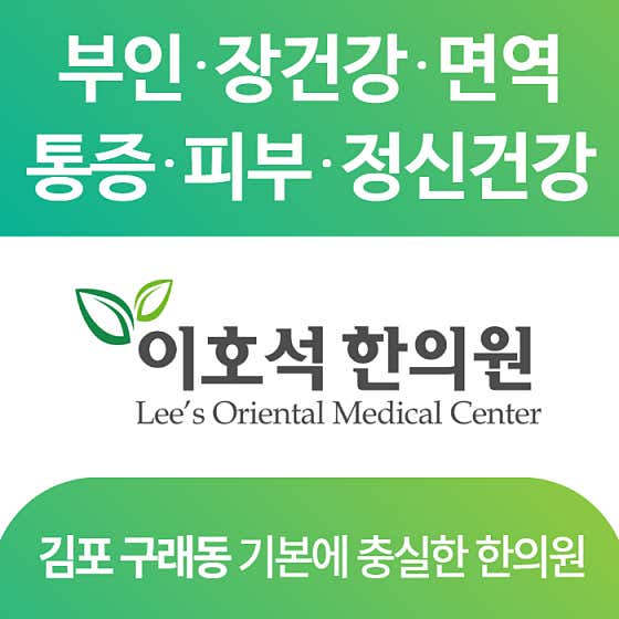 Lee Ho-seok Korean Medicine Clinic