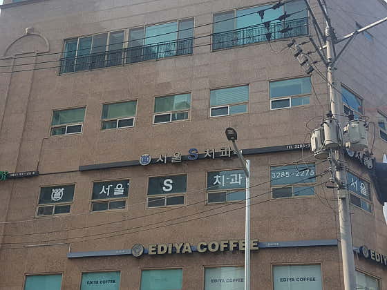 Seoul S Dental Clinic