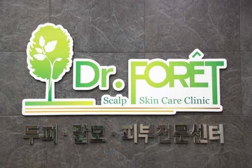 닥터포레 두피 피부센터 본점
