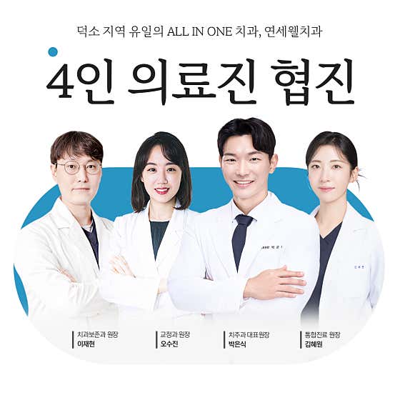 Yonsei Well Dental Clinic