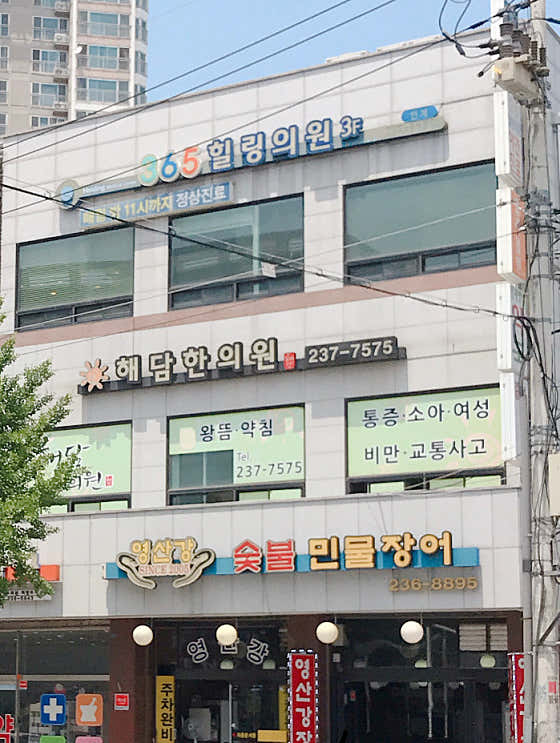 Ingye 365 Healing Clinic
