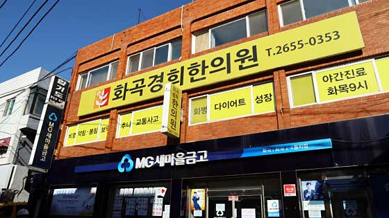 Hwagok Kyunghee Korean Medicine Clinic