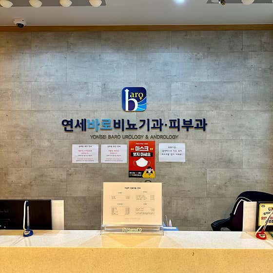 Yonsei Baro Urology Clinic