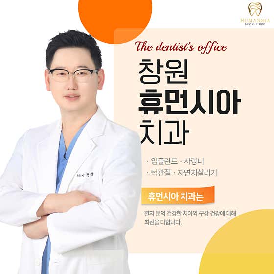 휴먼시아치과의원