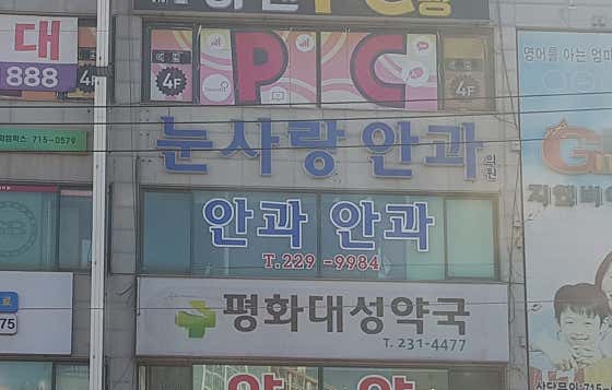 Nunsarang Ophthalmology Clinic