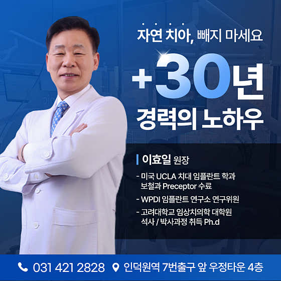인덕원치과의원