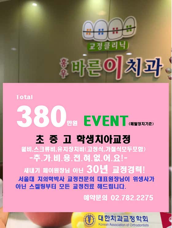 홍우바른이치과의원