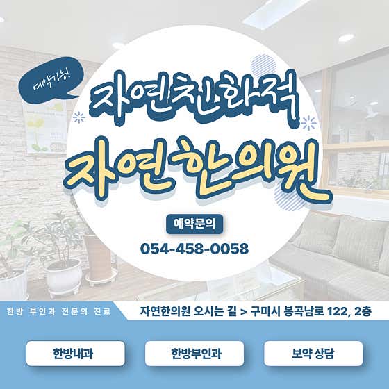 자연한의원