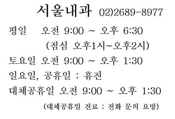 서울내과의원