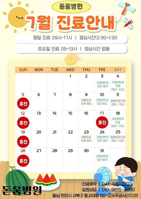 돋움병원
