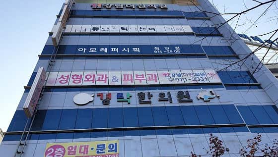 Gangnam The One Clinic