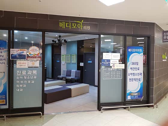 메디모아의원