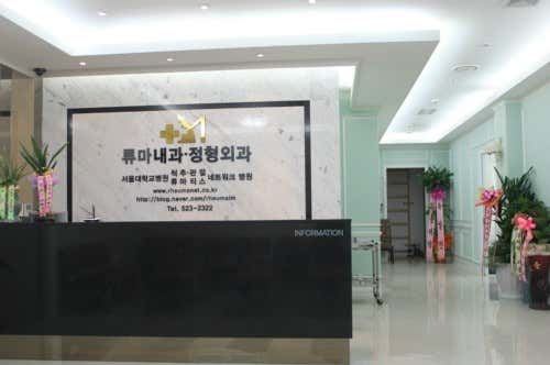 Rheumatology Clinic