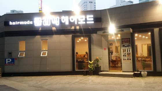 클리닉헤어모드