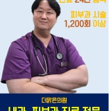 오라클피부과의원