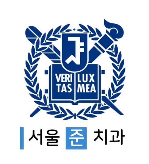 서울준치과의원 강동둔촌