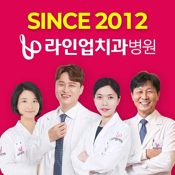라인업치과병원 서면