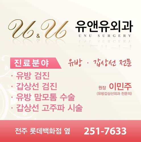 유앤유외과의원외과