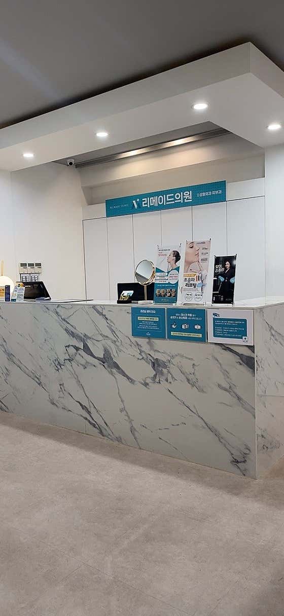 리메이드의원