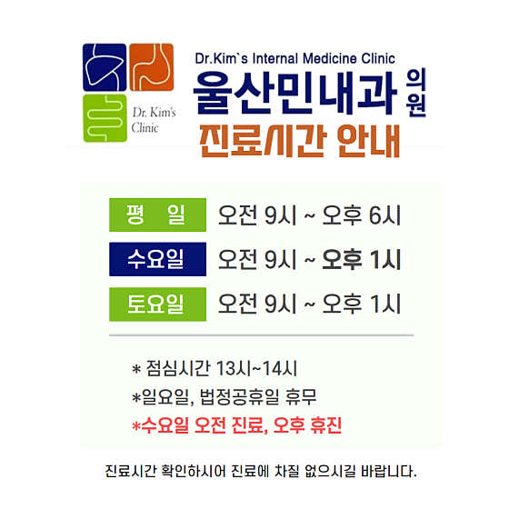 Ulsan Min Internal Medicine Clinic