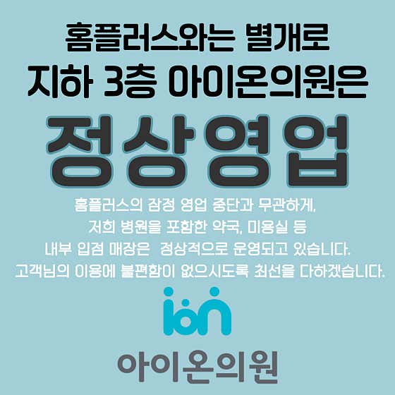 아이온의원