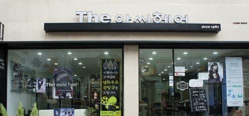 더아씨헤어살롱