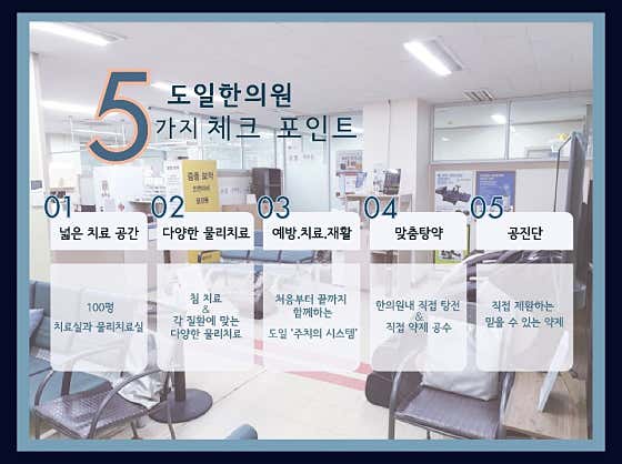 Doil Korean Medicine Clinic