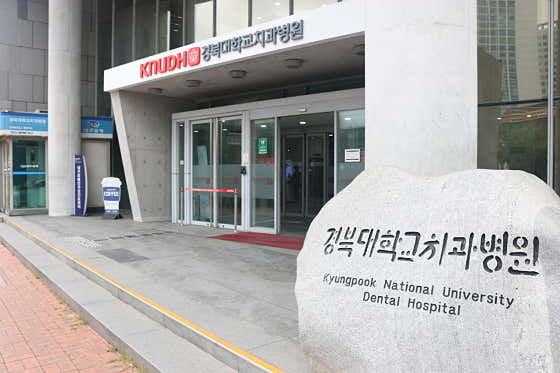 Kyungpook National University Dental Hospital
