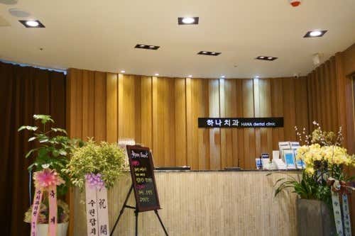 영통하나치과의원