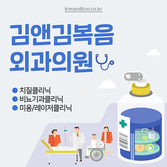 김앤김복음외과의원
