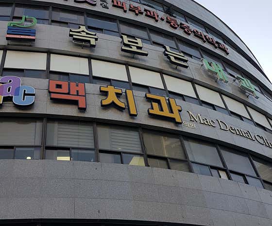 속보는내과의원