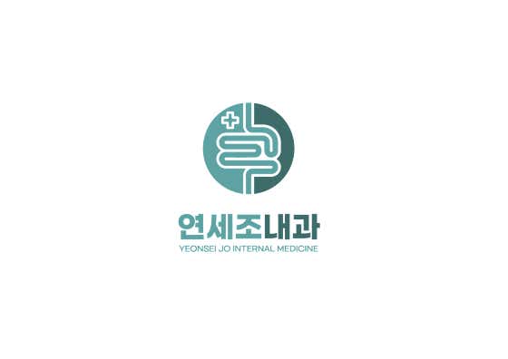 연세조내과의원