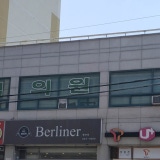 제일의원
