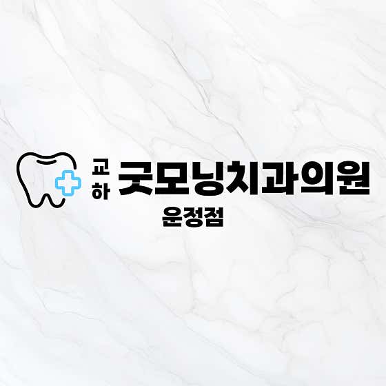 Gyoha Good Morning Dental Clinic