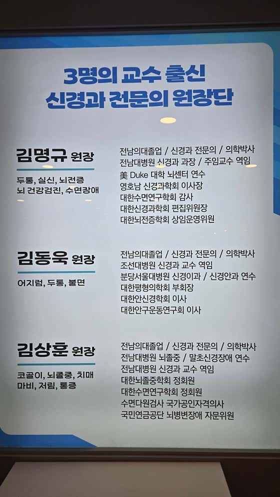 맑은머리 김동욱 신경과 의원