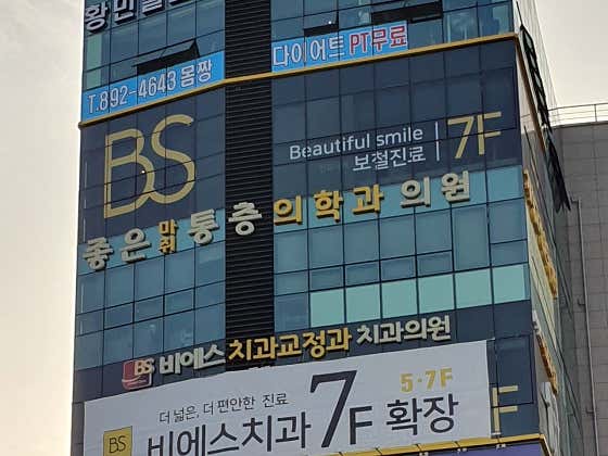 좋은마취통증의학과의원