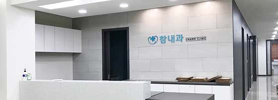 참내과의원