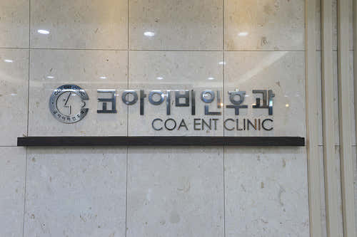 Koai ENT Clinic