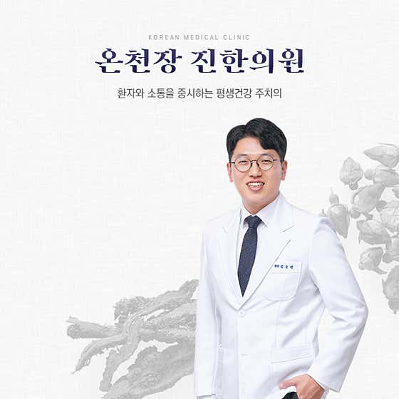 진한의원