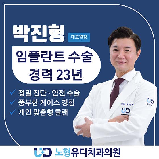 Nohyeong UD Dental Clinic Jeju Nohyeong Branch