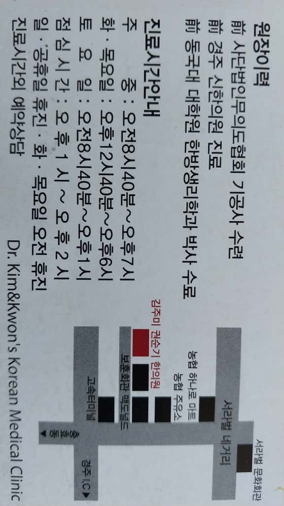 김주미한의원