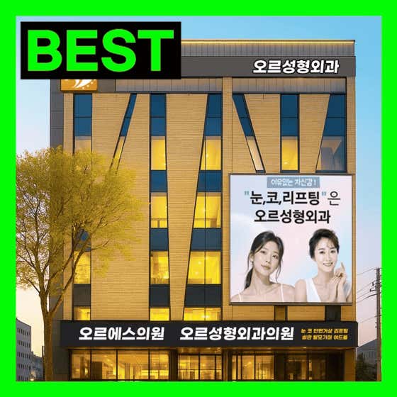 Or Plastic Surgery Clinic