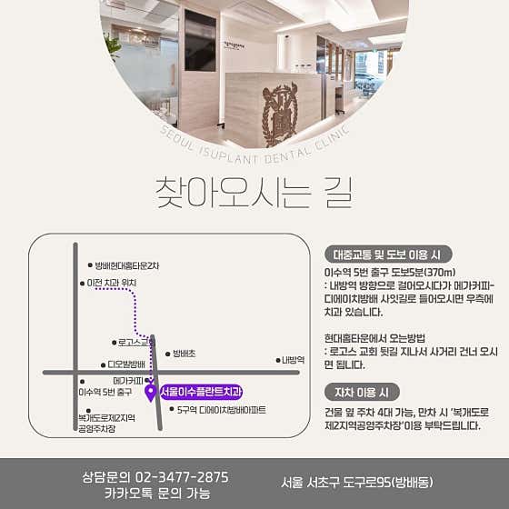 서울이수플란트치과의원