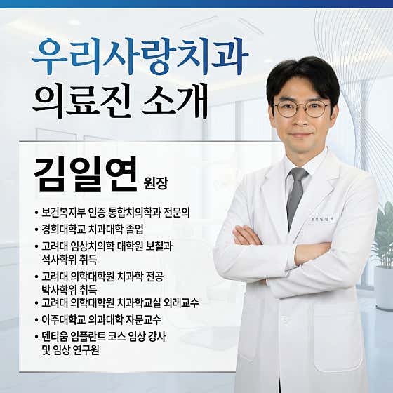 Woori Sarang Dental Clinic
