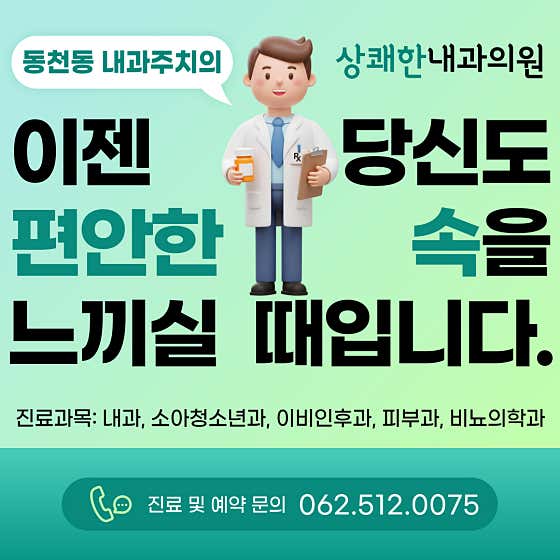 令人耳目一新的內科診所